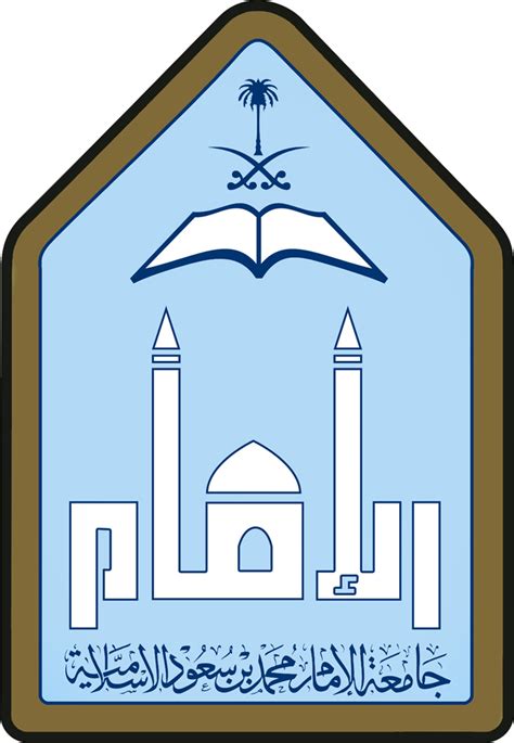 جامعة الامام pdf